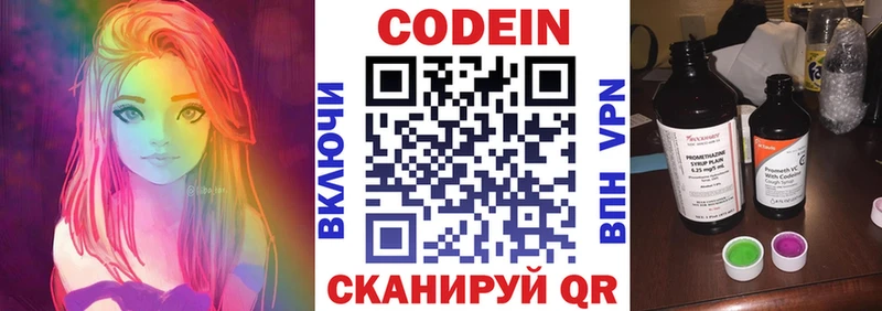 Купить  Красноперекопск  Кодеин напиток Lean (лин) 